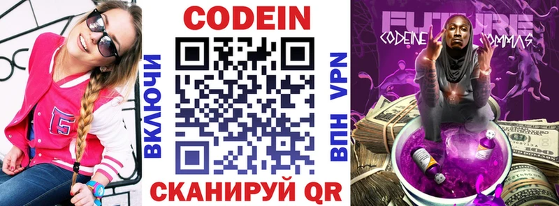 маркетплейс как зайти  Кировск  Кодеиновый сироп Lean Purple Drank 